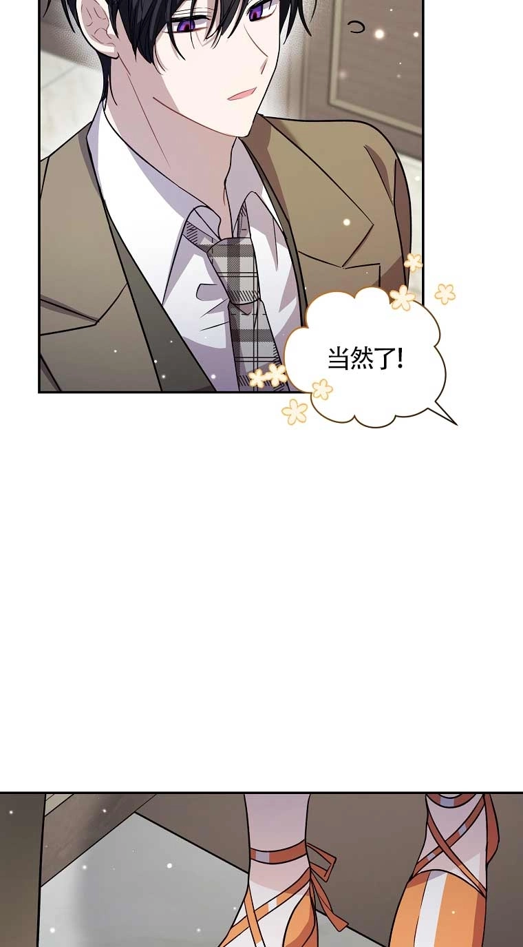 《以为是罗曼史，结果是怪谈》第20话 第29页