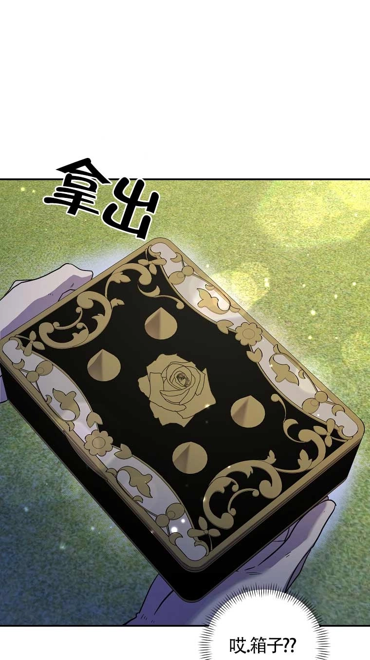 《以为是罗曼史，结果是怪谈》第20话 第69页
