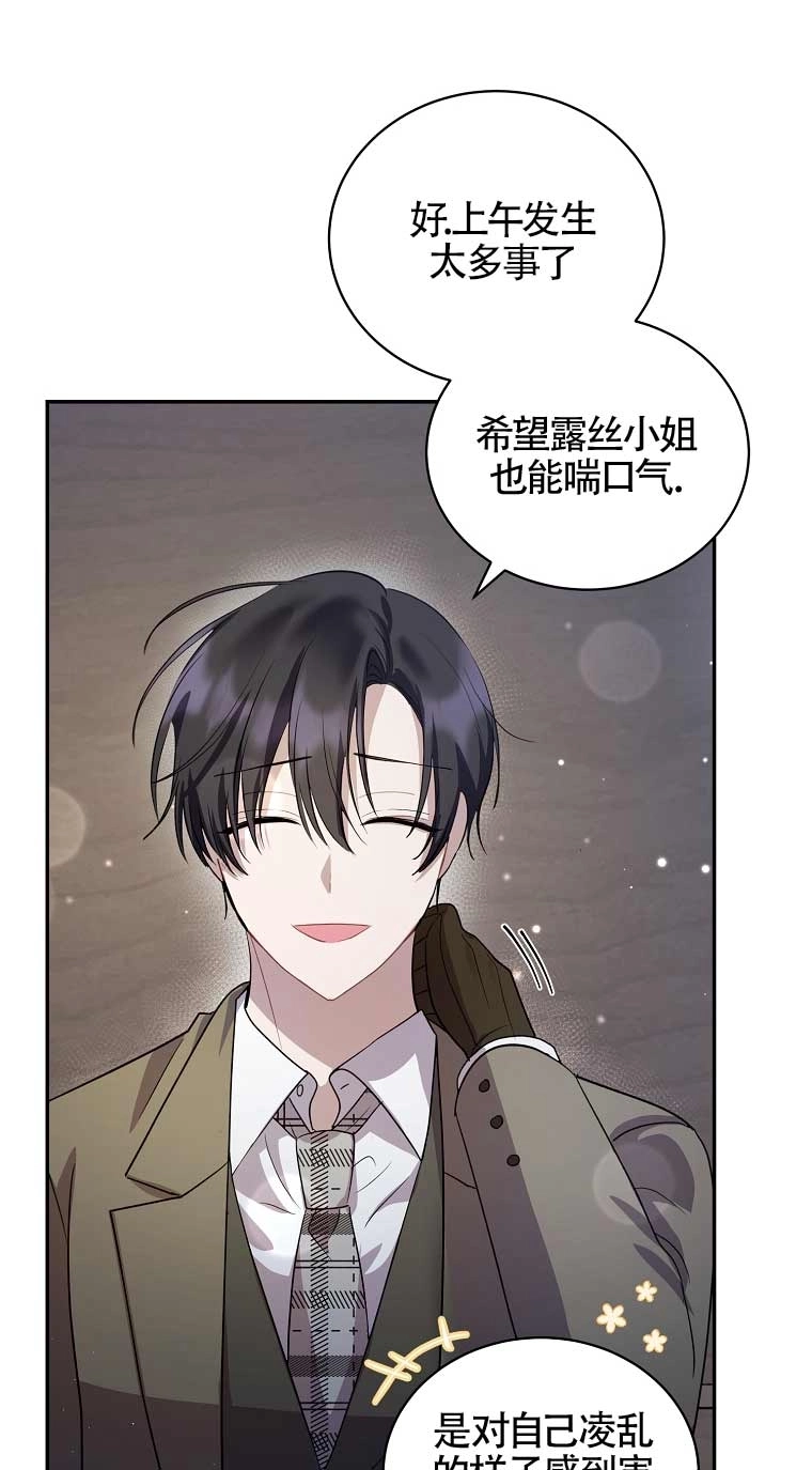 《以为是罗曼史，结果是怪谈》第20话 第41页