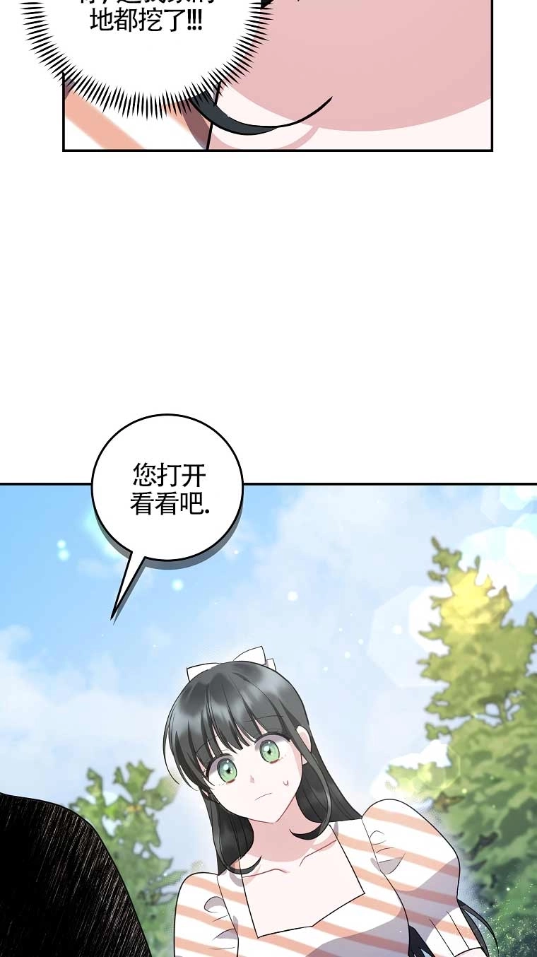 《以为是罗曼史，结果是怪谈》第20话 第72页