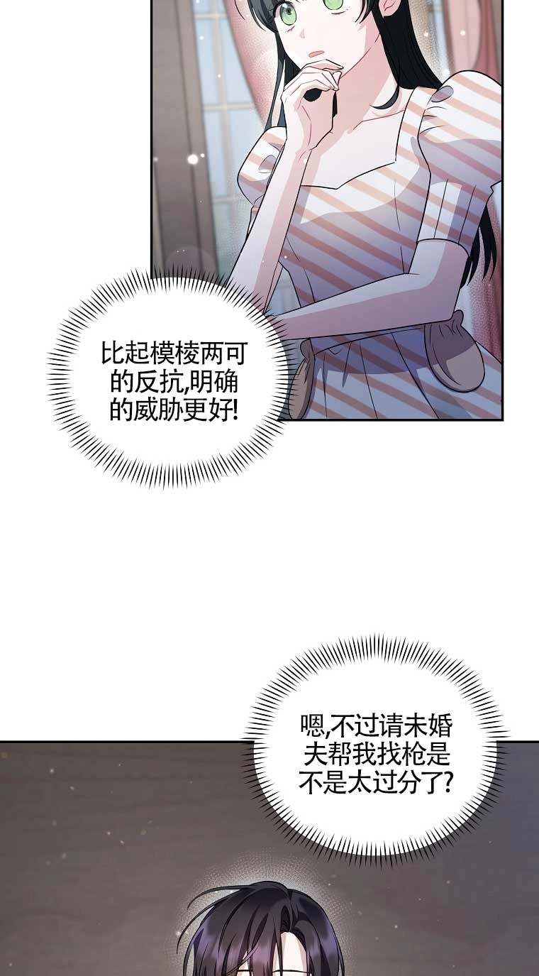 《以为是罗曼史，结果是怪谈》第20话 第35页