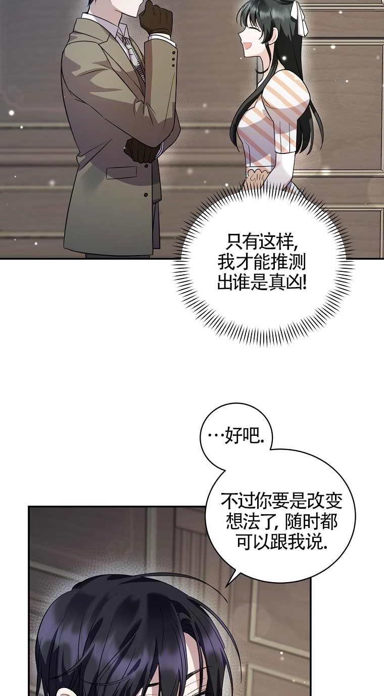 《以为是罗曼史，结果是怪谈》第20话 第28页