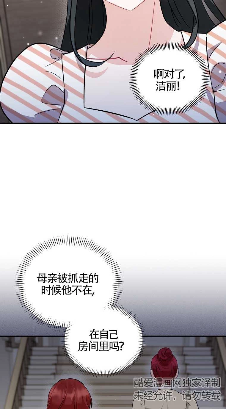 《以为是罗曼史，结果是怪谈》第20话 第25页