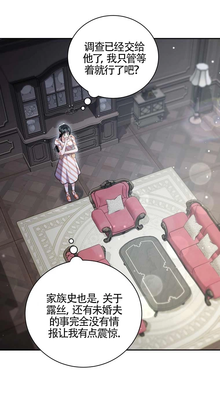 《以为是罗曼史，结果是怪谈》第20话 第2页