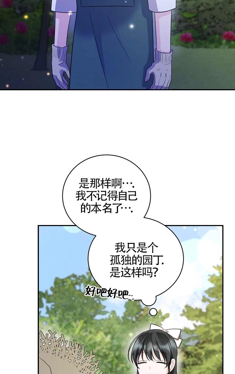 《以为是罗曼史，结果是怪谈》第21话 第49页