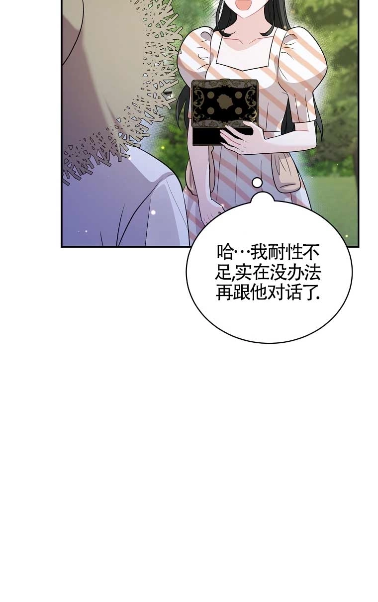 《以为是罗曼史，结果是怪谈》第21话 第50页