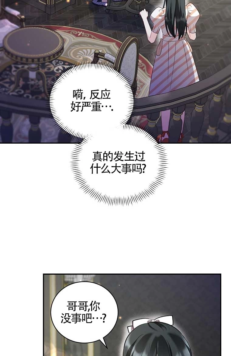 《以为是罗曼史，结果是怪谈》第21话 第90页