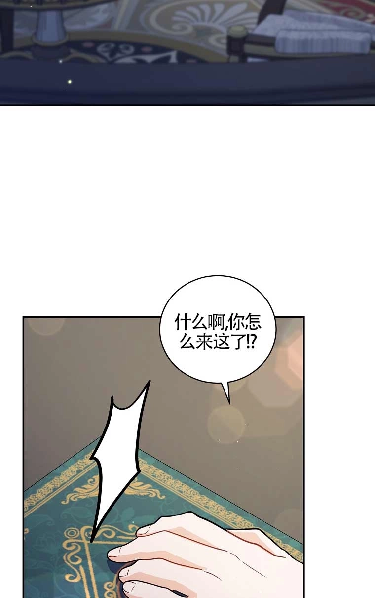 《以为是罗曼史，结果是怪谈》第21话 第72页