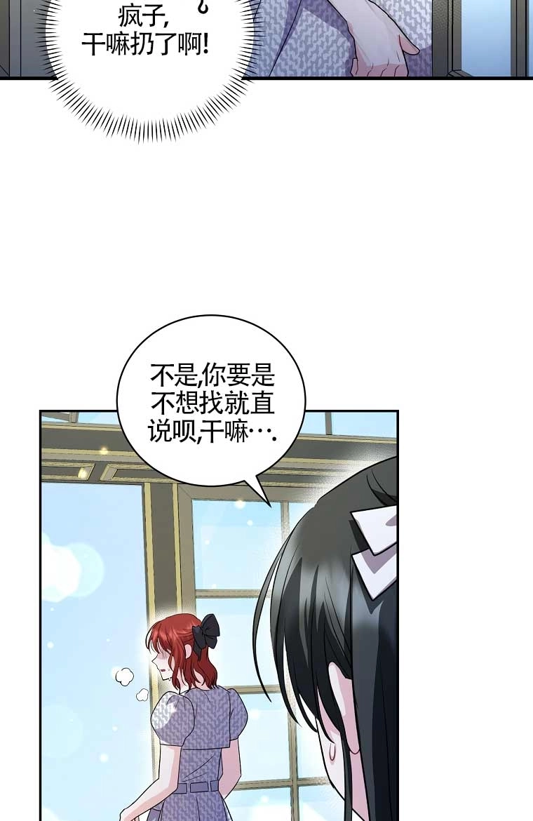 《以为是罗曼史，结果是怪谈》第21话 第83页