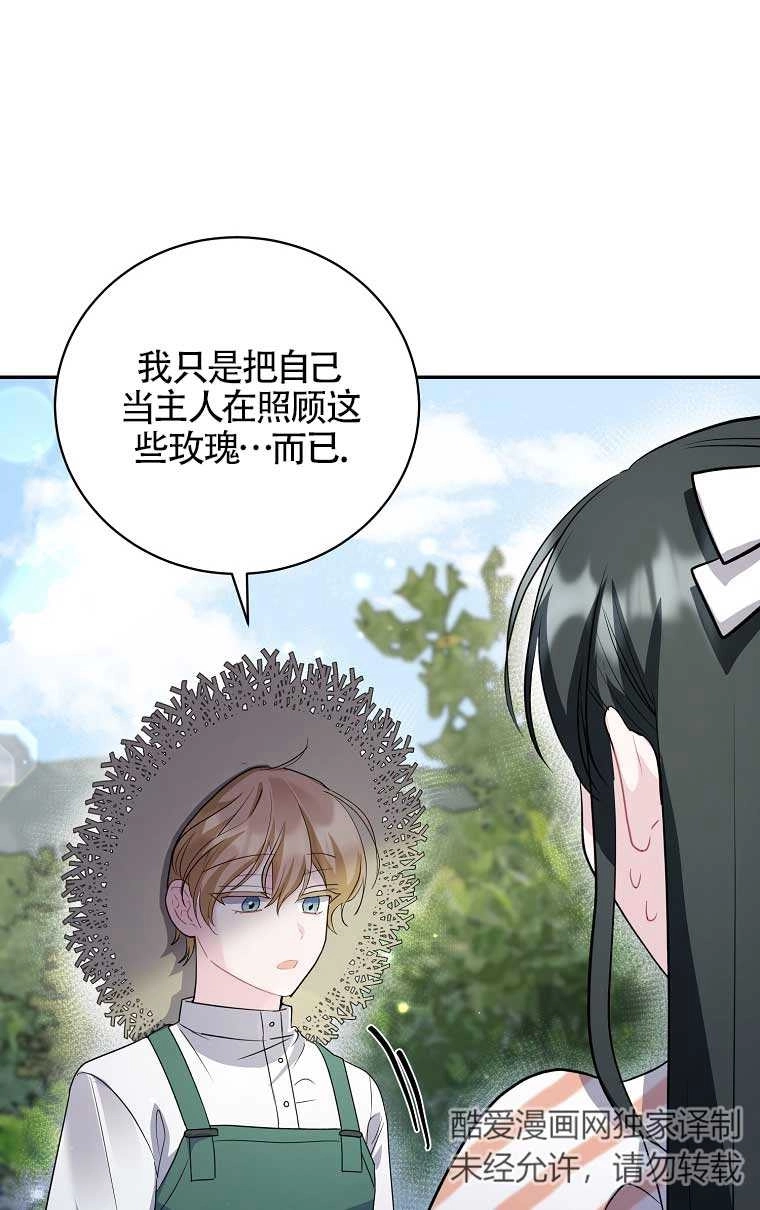 《以为是罗曼史，结果是怪谈》第21话 第35页