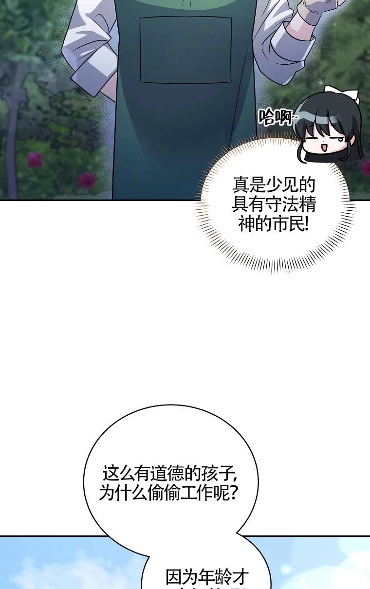 《以为是罗曼史，结果是怪谈》第21话 第28页
