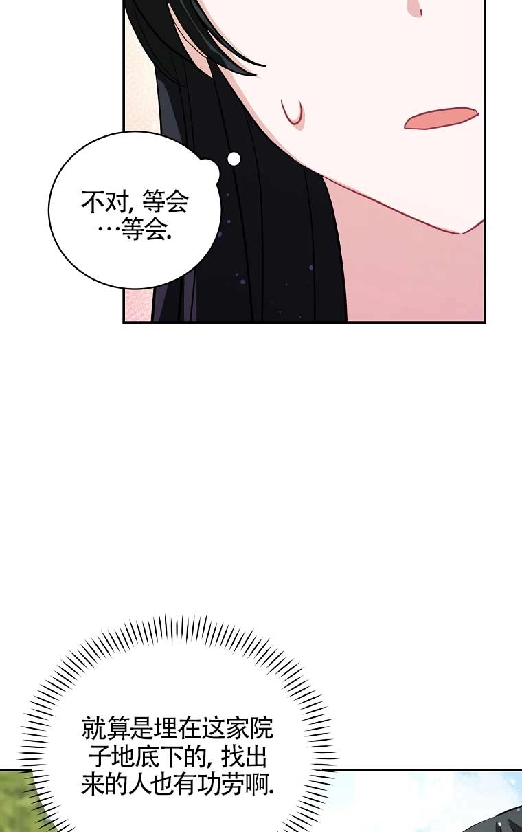 《以为是罗曼史，结果是怪谈》第21话 第21页