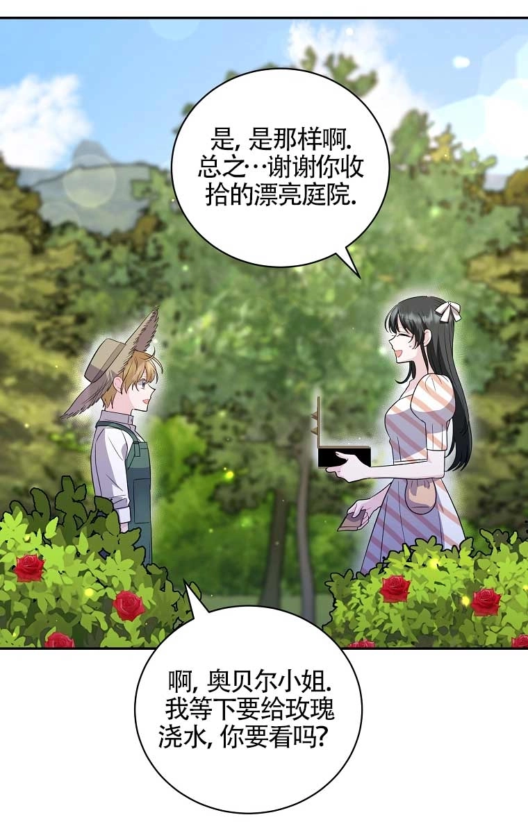 《以为是罗曼史，结果是怪谈》第21话 第51页