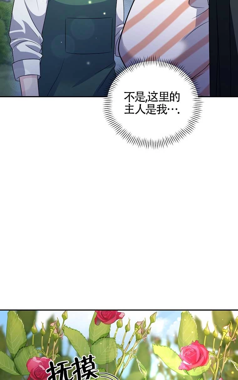 《以为是罗曼史，结果是怪谈》第21话 第36页