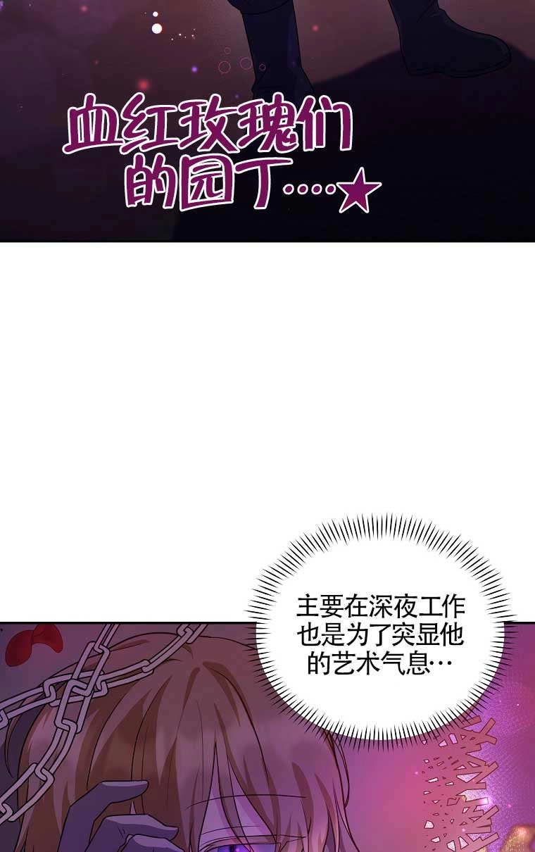 《以为是罗曼史，结果是怪谈》第21话 第39页