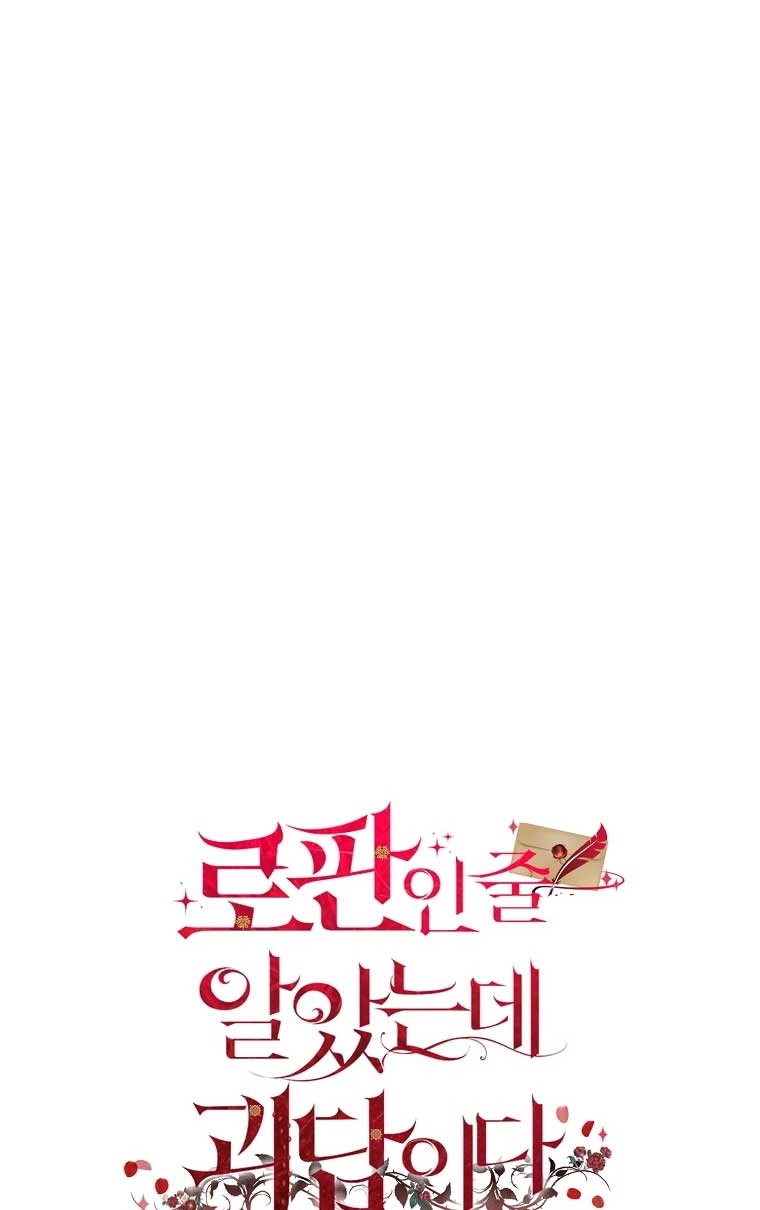 《以为是罗曼史，结果是怪谈》第21话 第12页