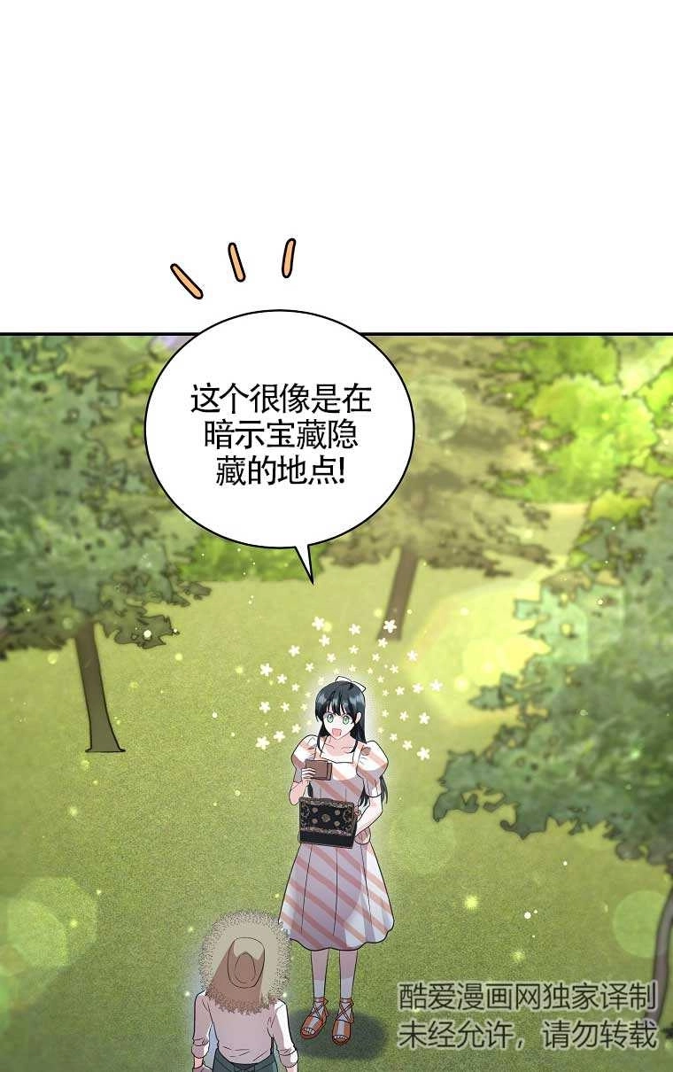 《以为是罗曼史，结果是怪谈》第21话 第23页