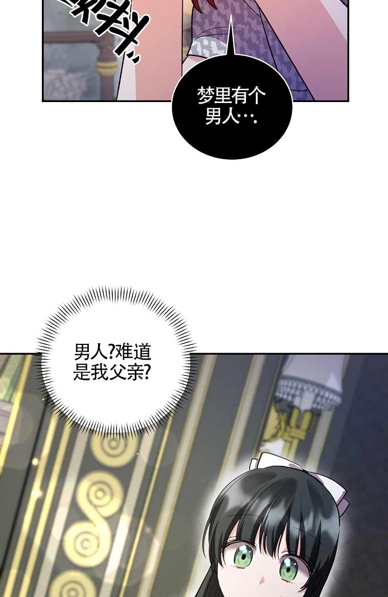 《以为是罗曼史，结果是怪谈》第21话 第95页