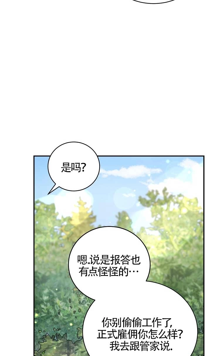 《以为是罗曼史，结果是怪谈》第21话 第30页