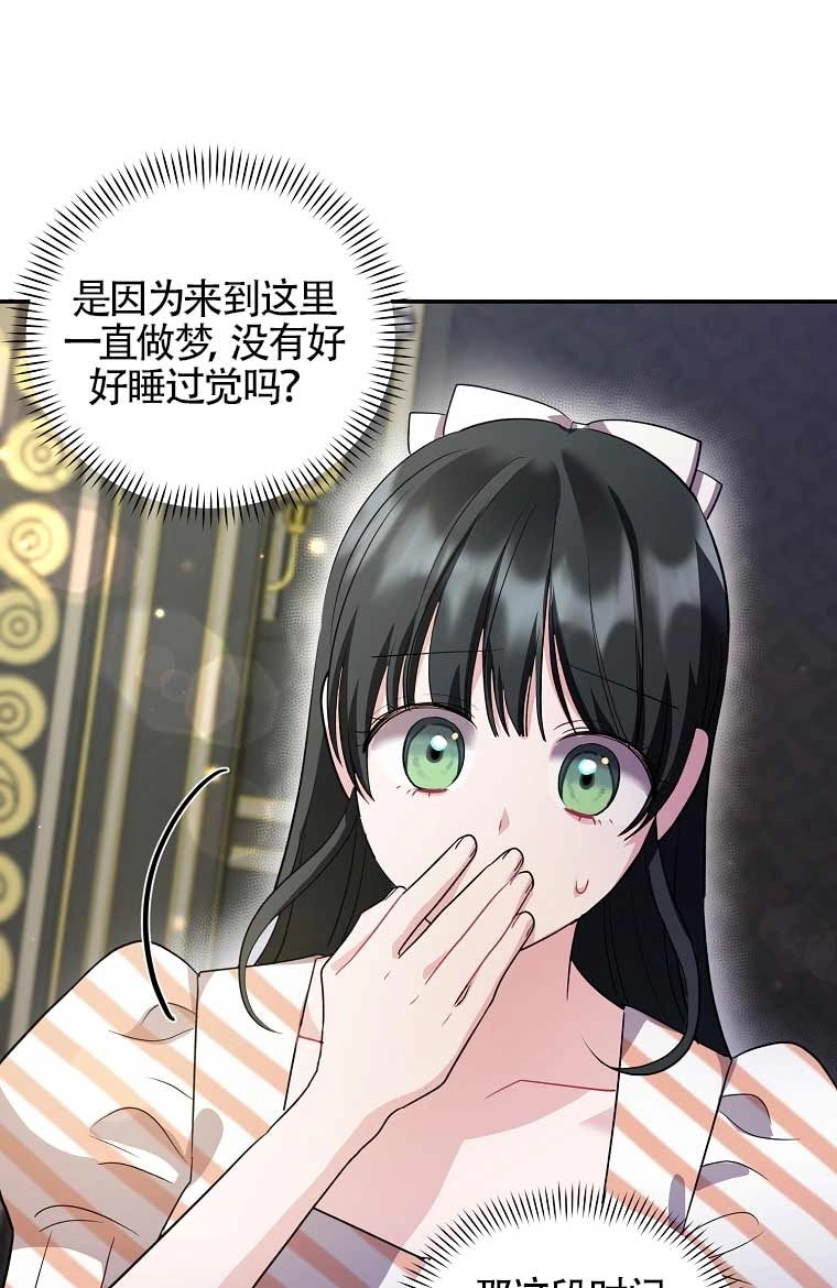 《以为是罗曼史，结果是怪谈》第21话 第93页