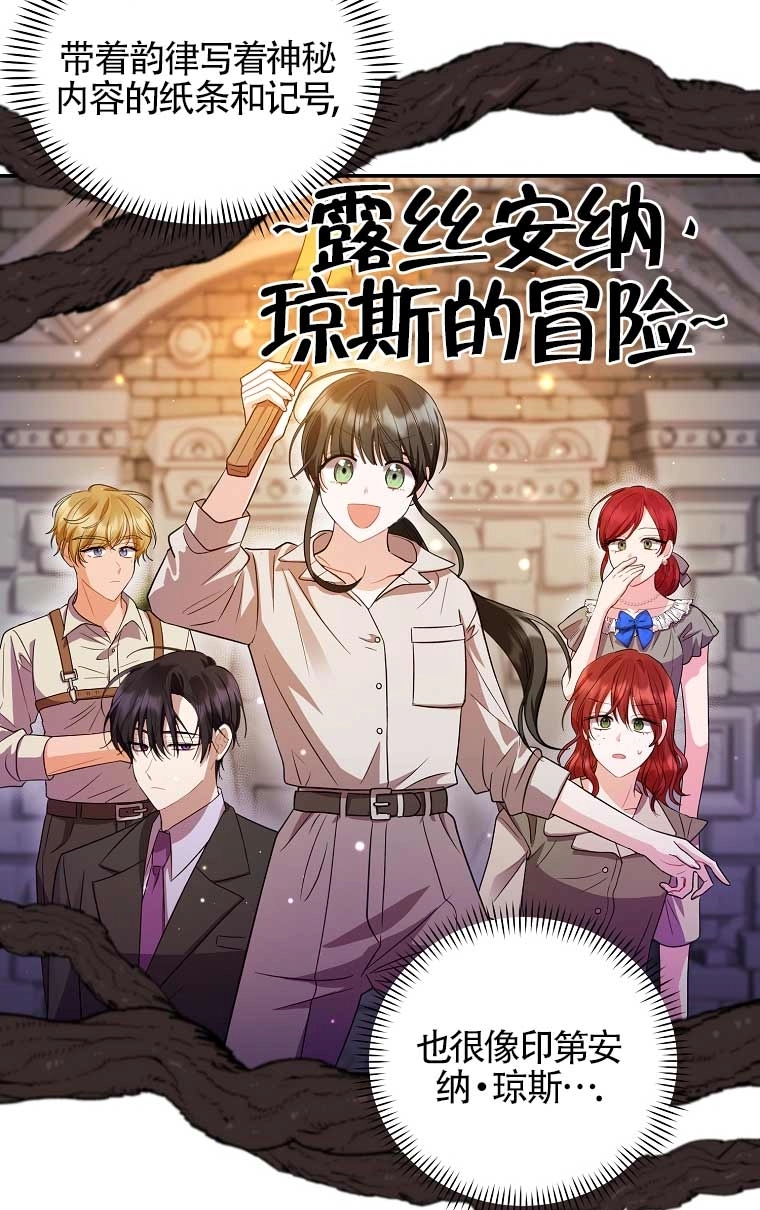 《以为是罗曼史，结果是怪谈》第21话 第14页