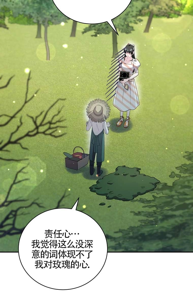 《以为是罗曼史，结果是怪谈》第21话 第41页