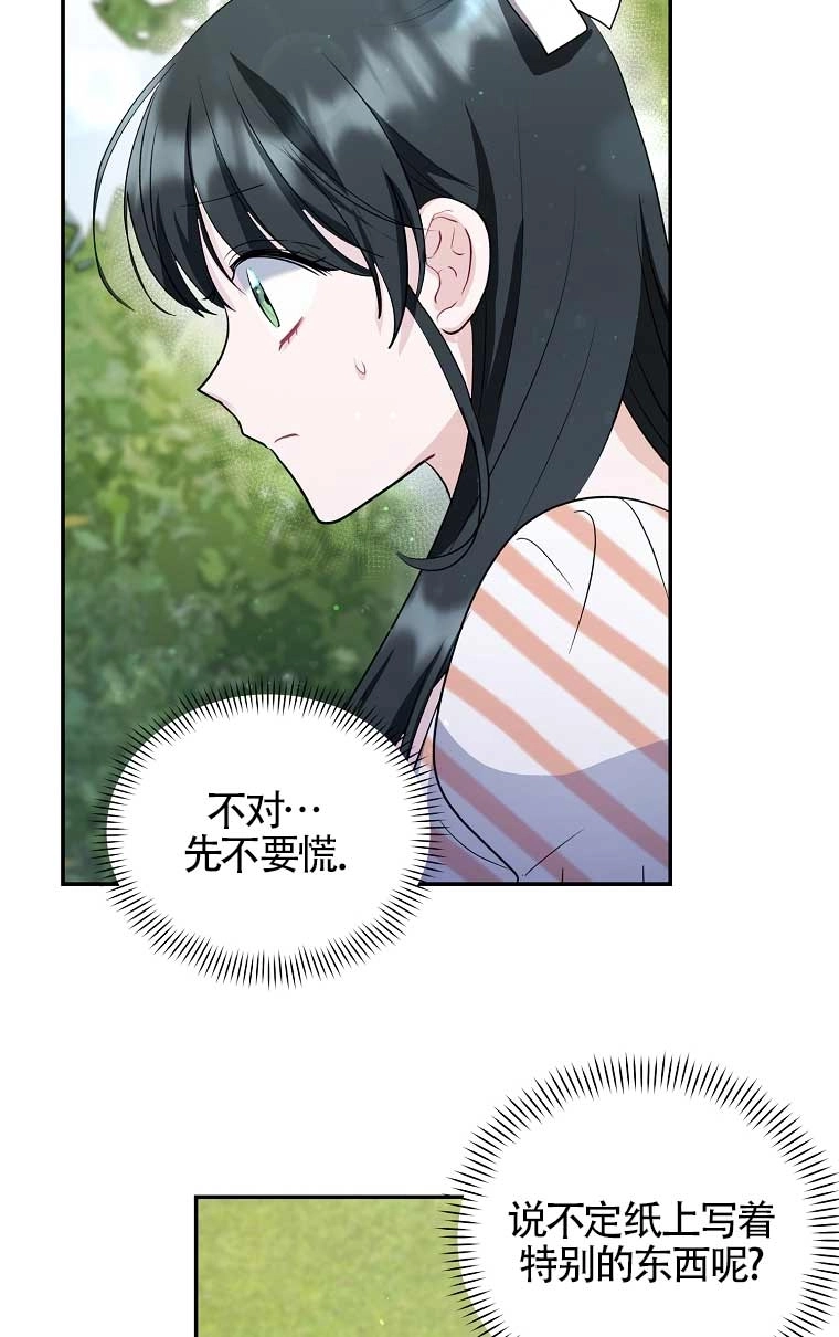《以为是罗曼史，结果是怪谈》第21话 第5页