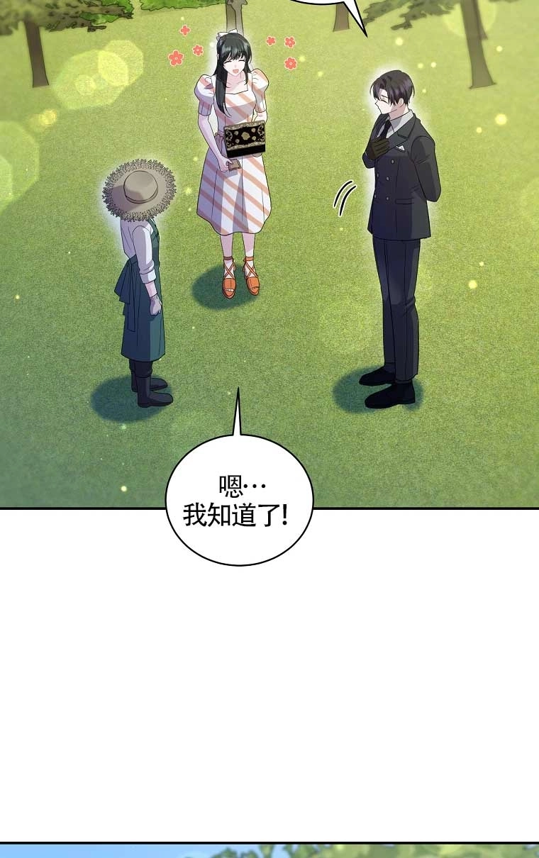 《以为是罗曼史，结果是怪谈》第21话 第65页