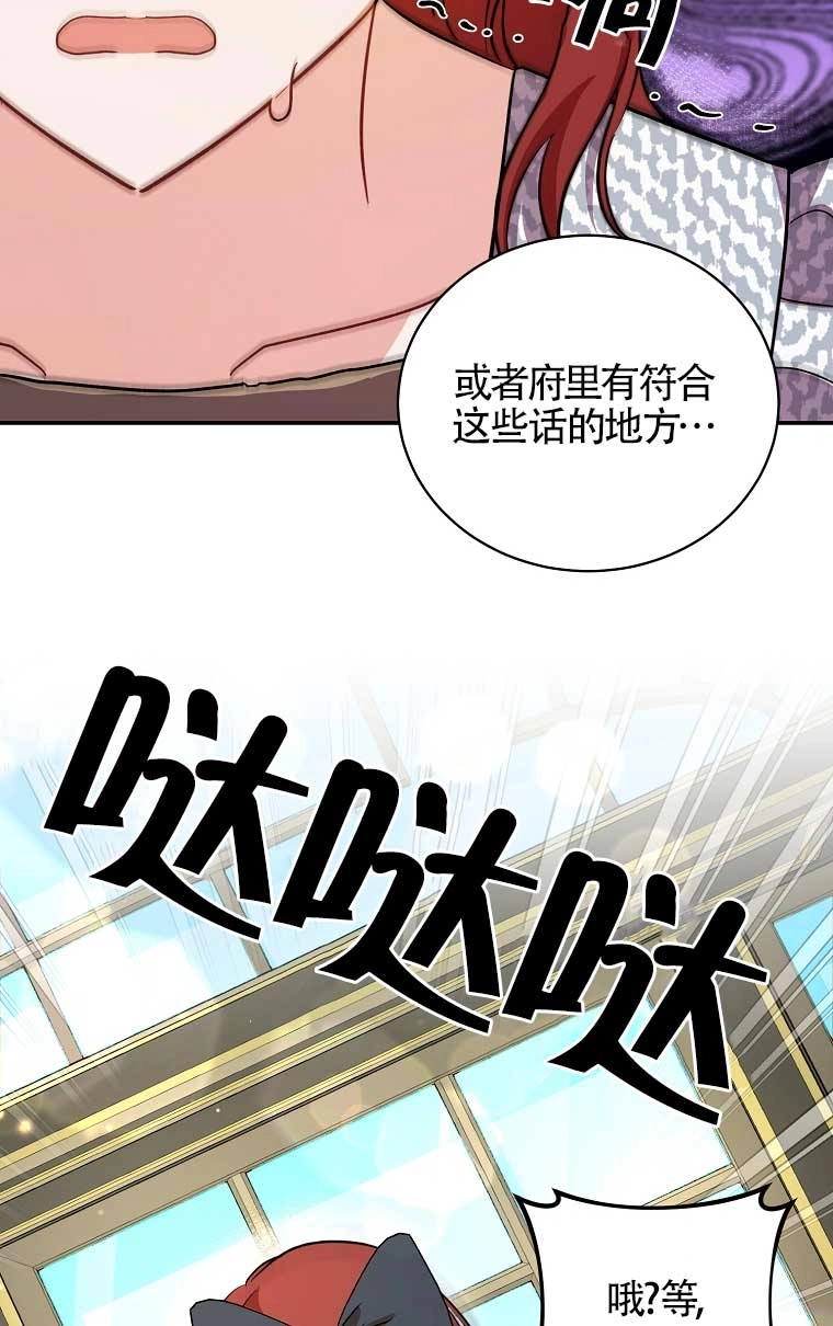 《以为是罗曼史，结果是怪谈》第21话 第80页