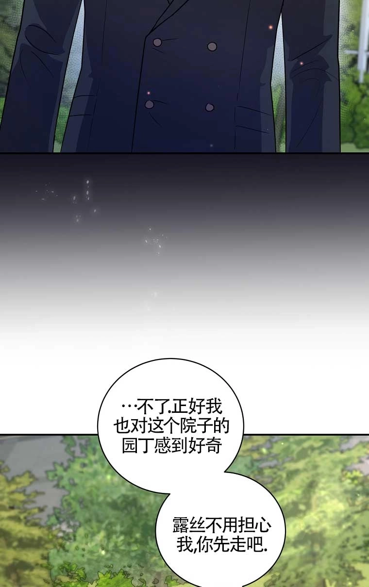 《以为是罗曼史，结果是怪谈》第21话 第64页