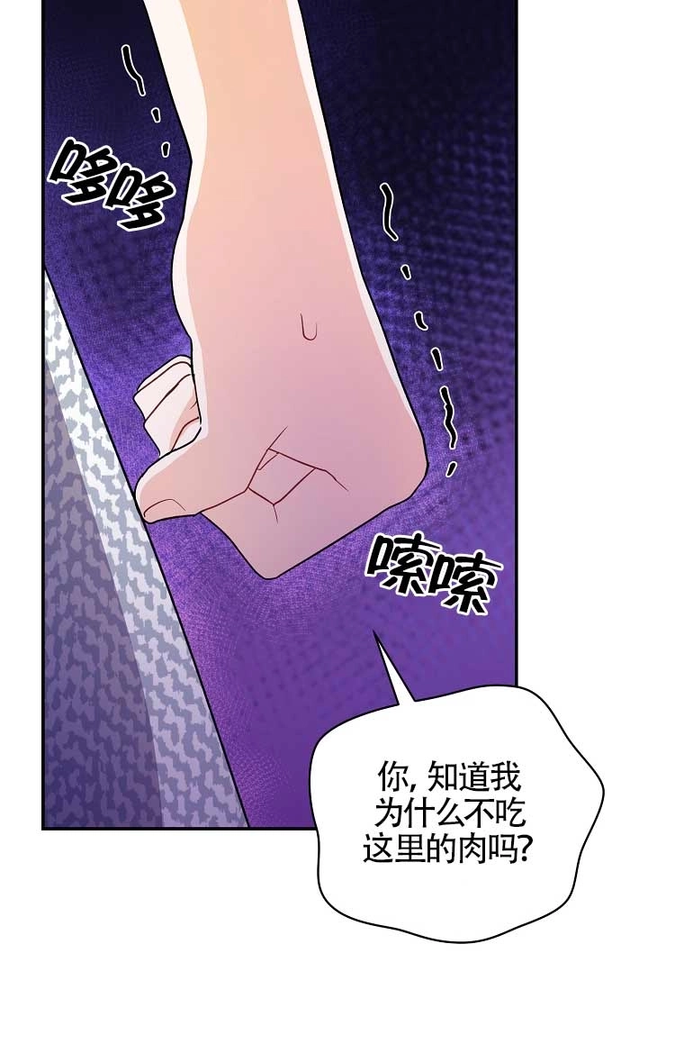 《以为是罗曼史，结果是怪谈》第21话 第87页