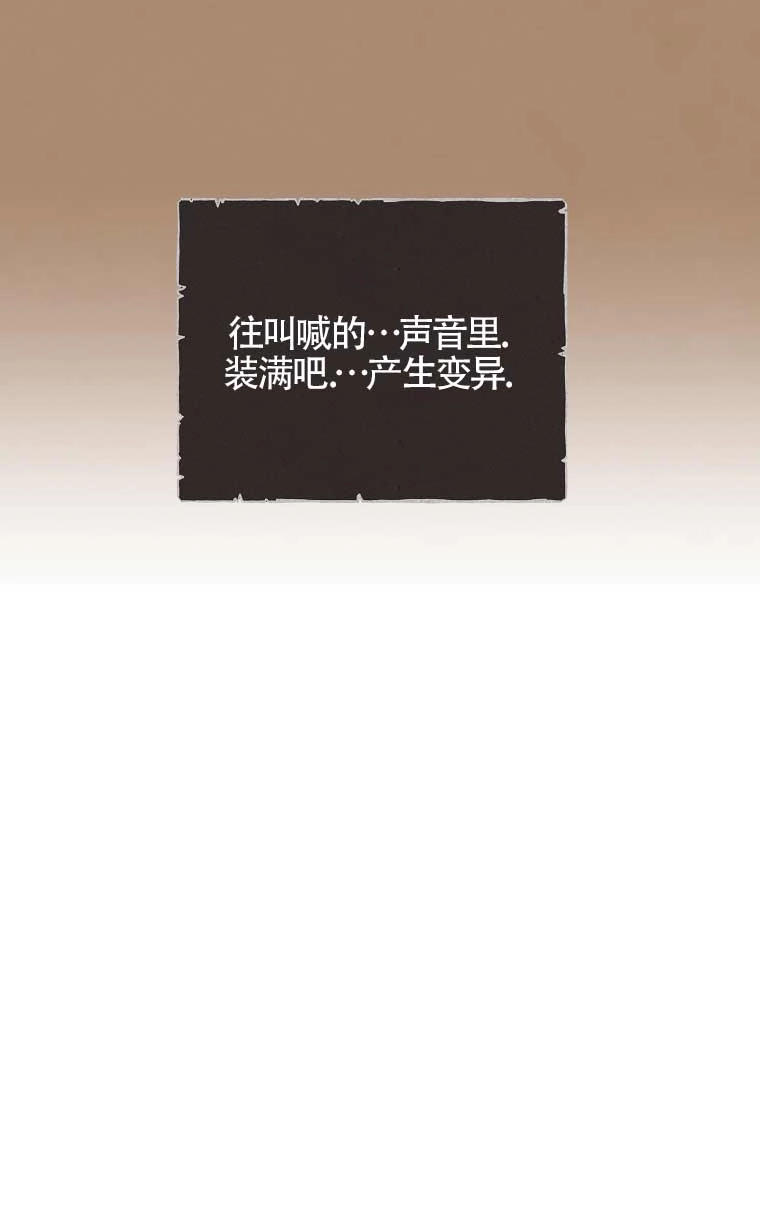《以为是罗曼史，结果是怪谈》第21话 第11页