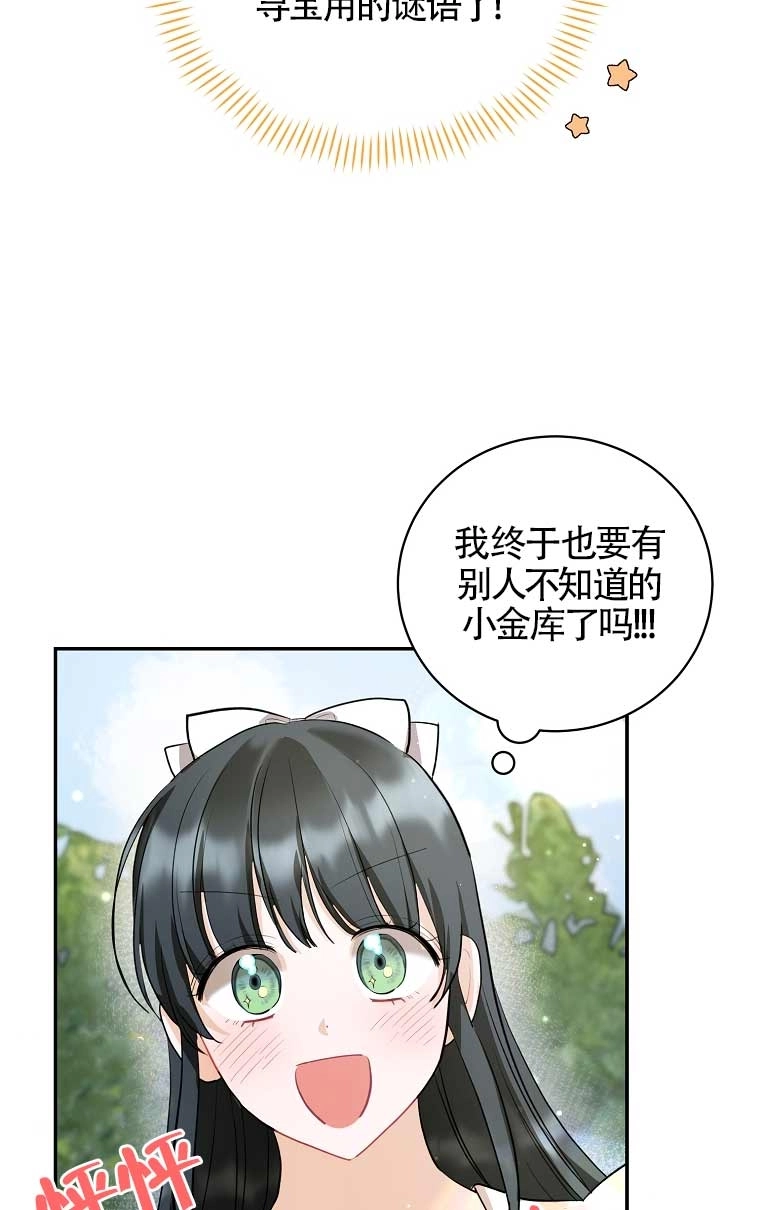 《以为是罗曼史，结果是怪谈》第21话 第19页