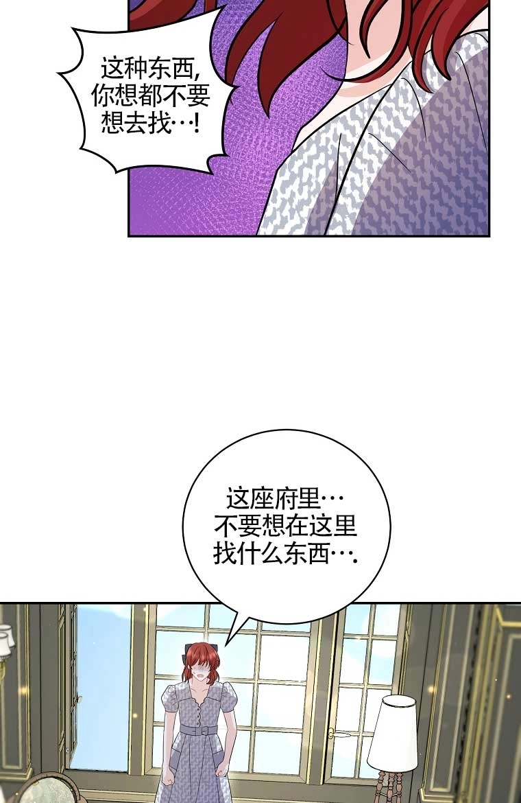 《以为是罗曼史，结果是怪谈》第21话 第85页