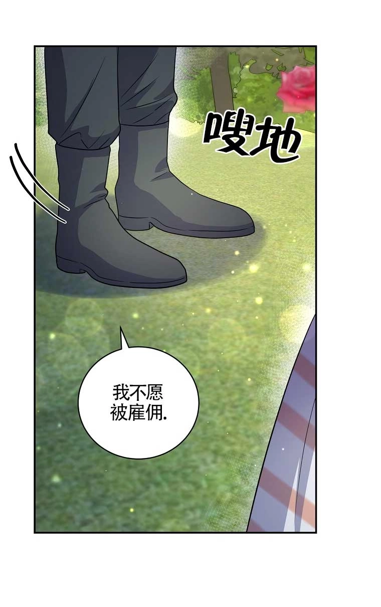 《以为是罗曼史，结果是怪谈》第21话 第34页