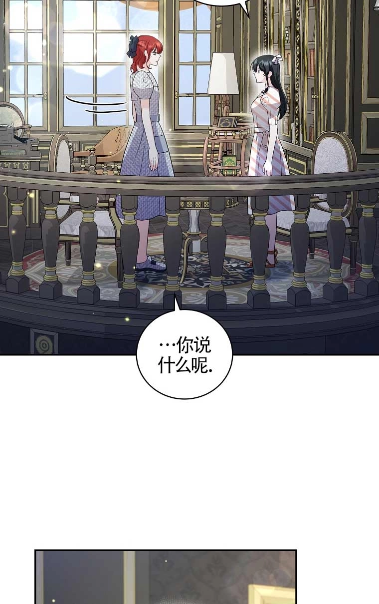 《以为是罗曼史，结果是怪谈》第21话 第74页