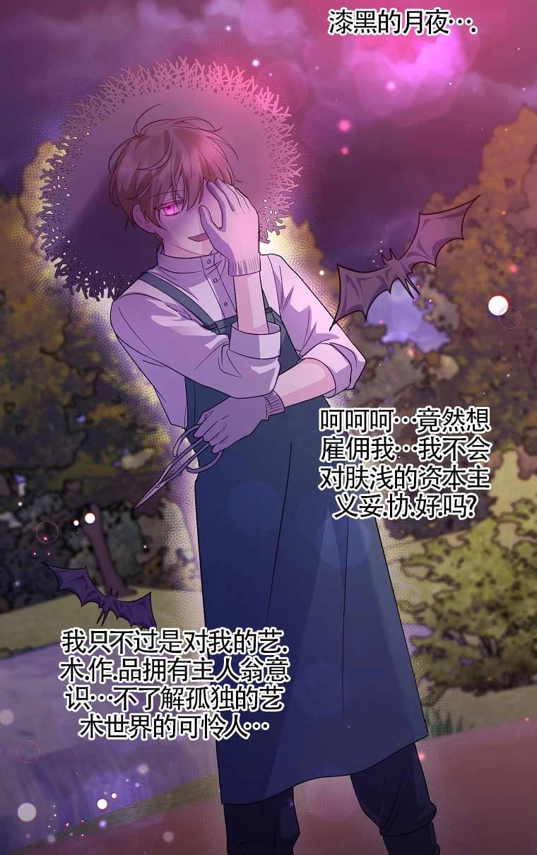 《以为是罗曼史，结果是怪谈》第21话 第38页