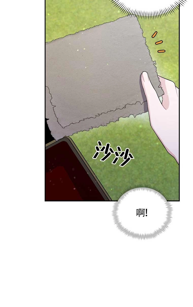 《以为是罗曼史，结果是怪谈》第21话 第6页