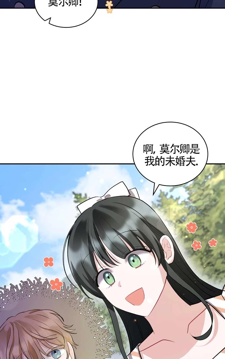 《以为是罗曼史，结果是怪谈》第21话 第57页