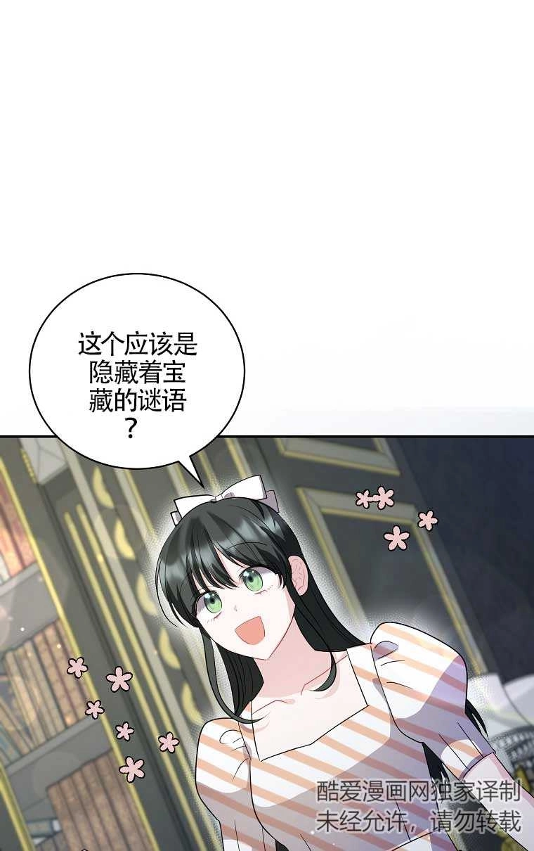 《以为是罗曼史，结果是怪谈》第21话 第78页