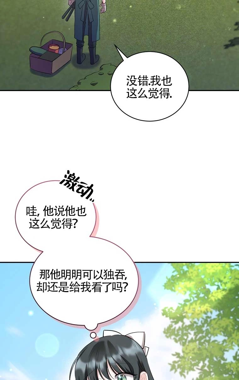 《以为是罗曼史，结果是怪谈》第21话 第24页