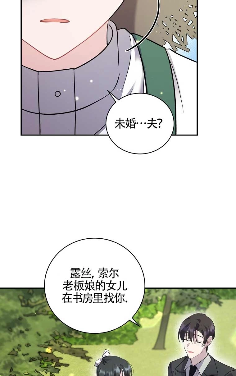《以为是罗曼史，结果是怪谈》第21话 第59页
