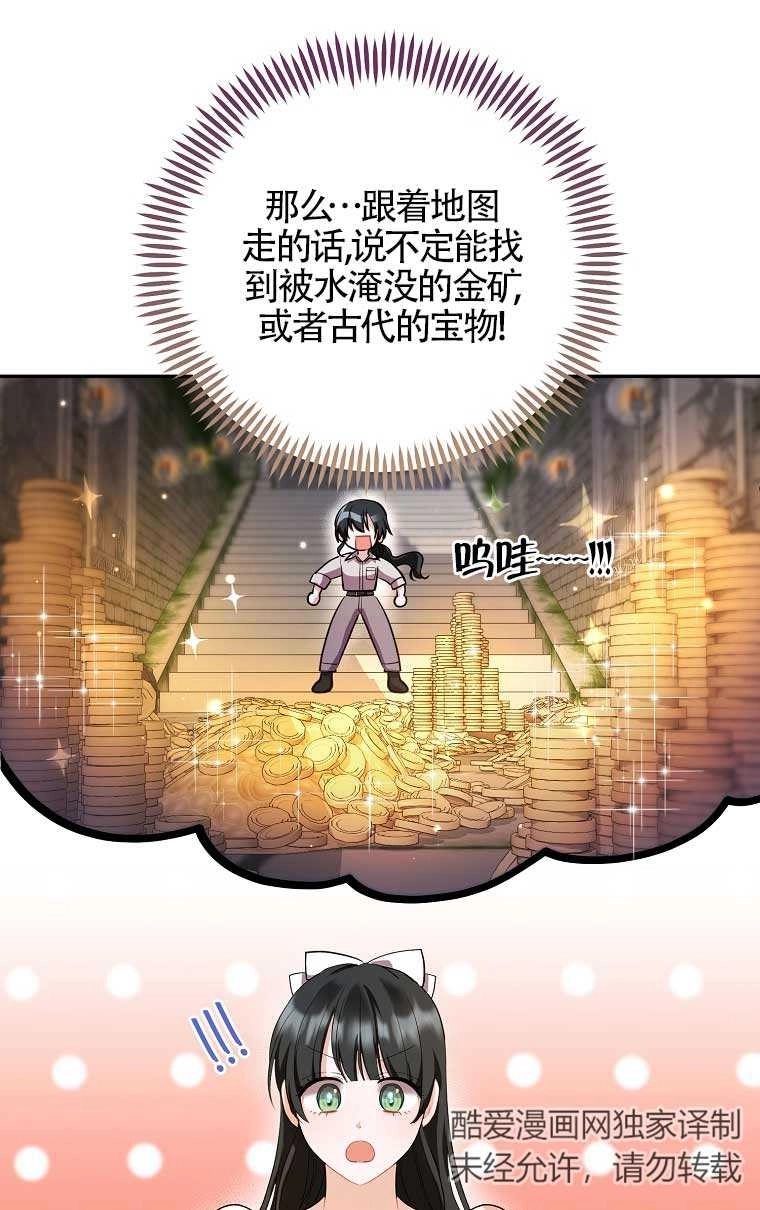 《以为是罗曼史，结果是怪谈》第21话 第17页