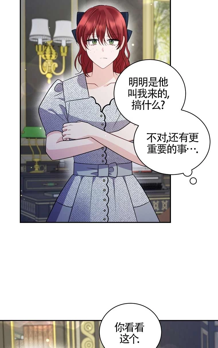 《以为是罗曼史，结果是怪谈》第21话 第75页