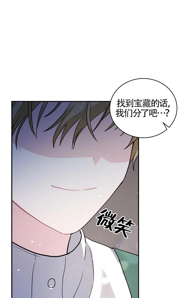 《以为是罗曼史，结果是怪谈》第21话 第26页