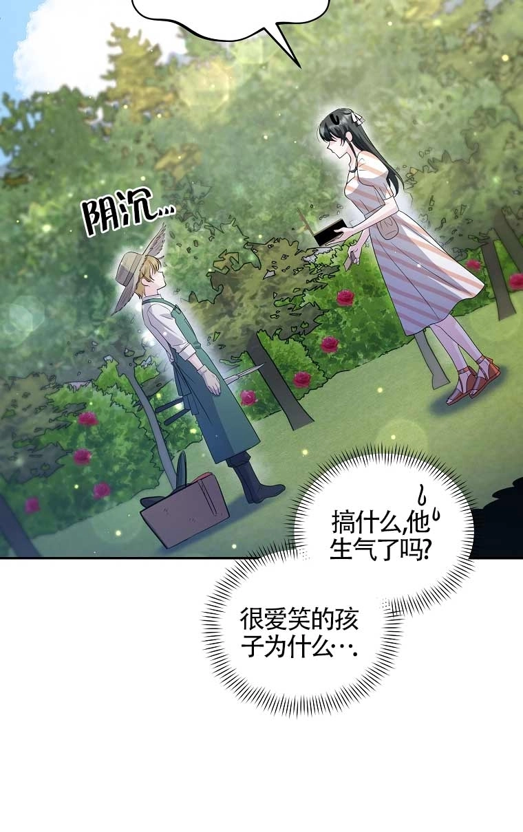 《以为是罗曼史，结果是怪谈》第21话 第33页