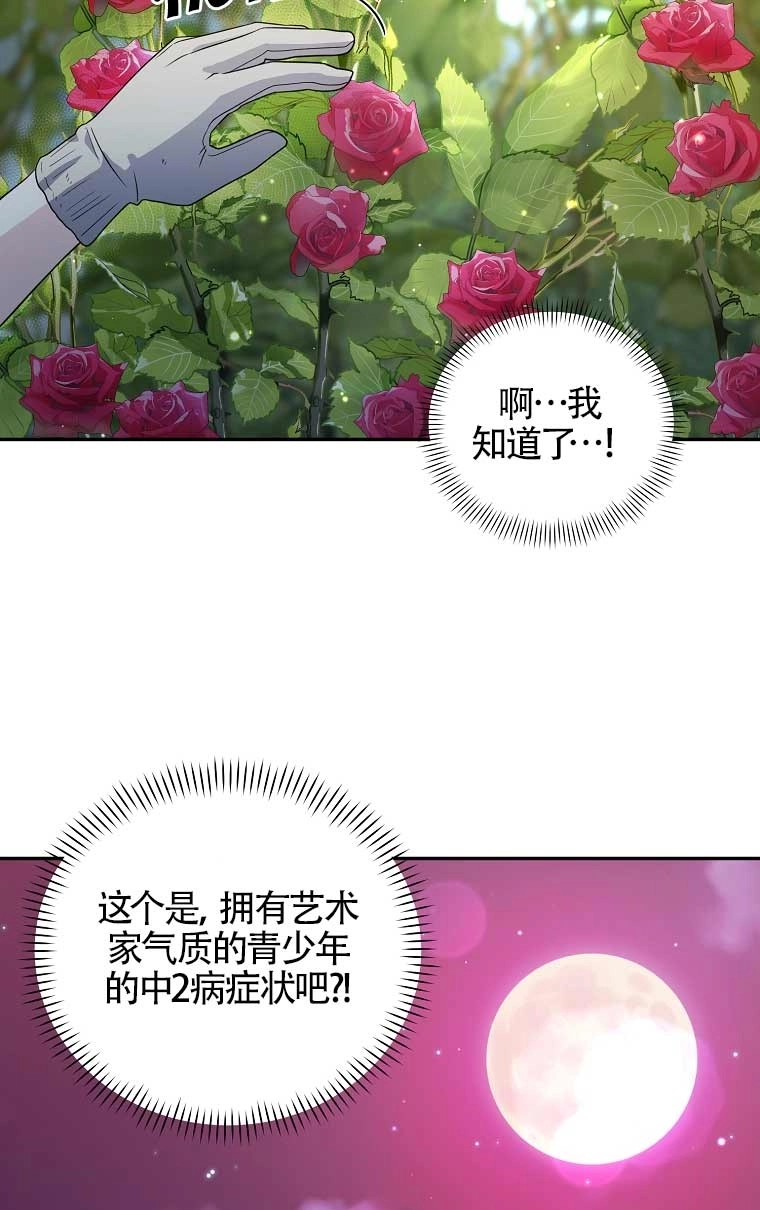《以为是罗曼史，结果是怪谈》第21话 第37页