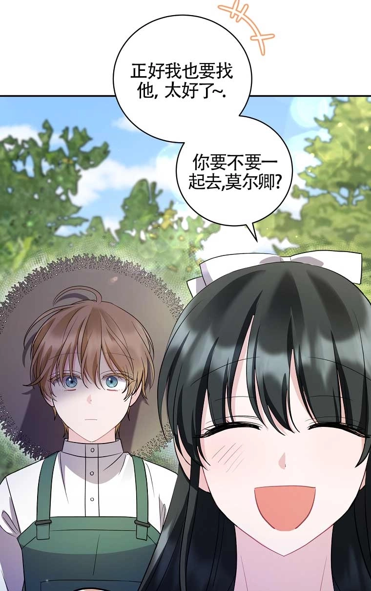 《以为是罗曼史，结果是怪谈》第21话 第61页