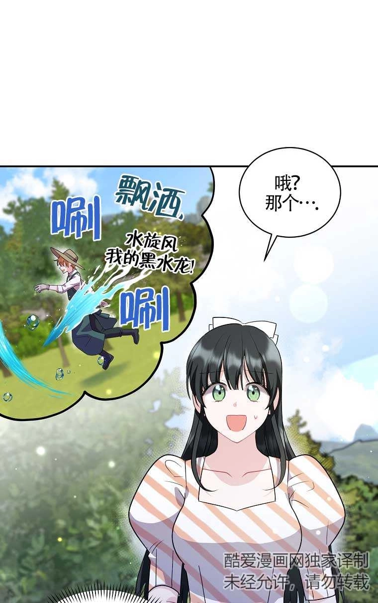 《以为是罗曼史，结果是怪谈》第21话 第52页