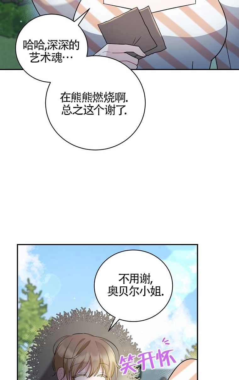 《以为是罗曼史，结果是怪谈》第21话 第43页